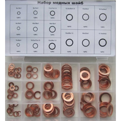 Набор шайб медных (150 предметов) 73351 СЕРВИС КЛЮЧ