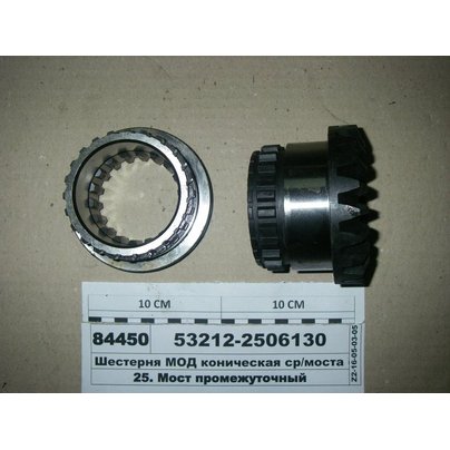 Шестерня МОД 130 коническая (53212-2506130) 5320-2506130 МГ