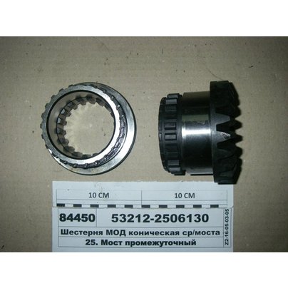 Шестерня МОД 130 коническая 5320-2506130 МГ