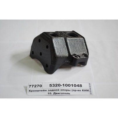 Кронштейн задней опоры в сборе с подушками КАМАЗ 5320-1001048 МГ