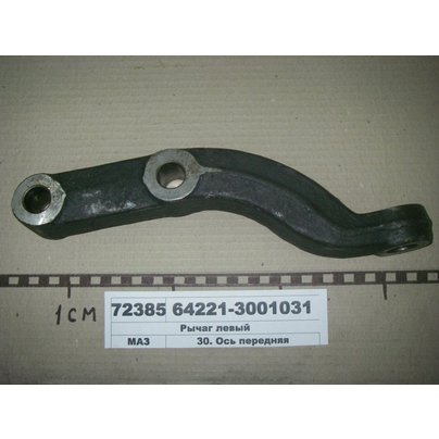 Рычаг поворотного кулака МАЗ (левый) 64221-3001031