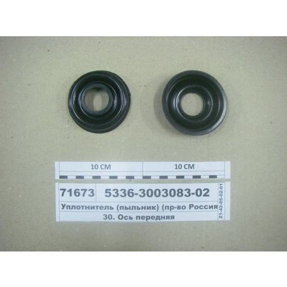 Пыльник рулевого пальца МАЗ (Уплотнитель) 5336-3003083-02