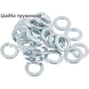 Шайба пружинная ø10 (гровер) 1/05168/73 МГ