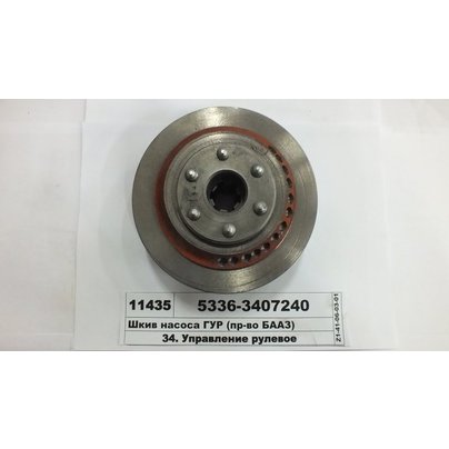Шкив насоса ГУР 2-ручья 5336-3407240 АШ