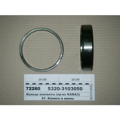 Кольцо манжеты КАМАЗ ступицы передней 5320-3103050