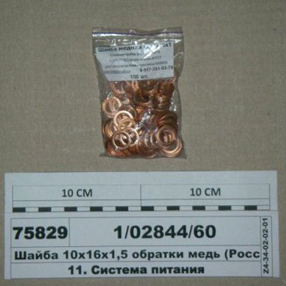 Шайба 10х16х1.5 КАМАЗ,МАЗ шланга тормозного 