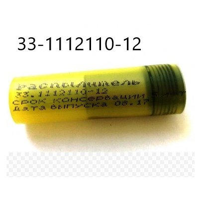 Распылитель (в контейнере) КАМАЗ дв.740.10 (аналог 214.1112110-60) 33-1112110-12 ЯЗДА