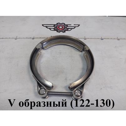 Хомут ленточный d=126 V образный (122-130) под металлорукав 4859.370.000 ХV-126-00.00.000  КСМ
