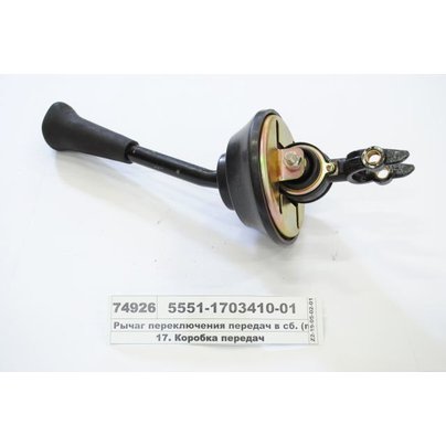 Рычаг КПП переключения передач МАЗ 5551, 4370, (аналог 5336-1703410-10) 5551-1703410-01 РФ