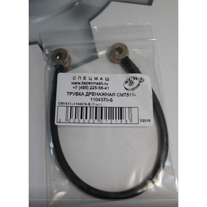 Трубка ЯМЗ дренажная от форсунок (пластм.) корот. 7511-1104370-Б