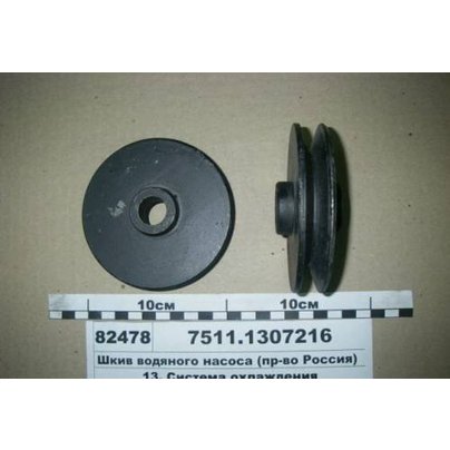 Шкив насоса водяного 740-1307216-30 РФ