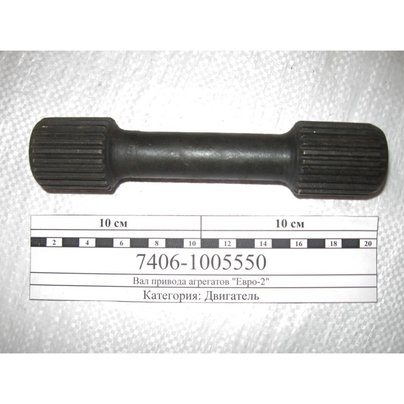 Вал привода агрегатов КАМАЗ-Евро двигателя 7406-1005550 МГ