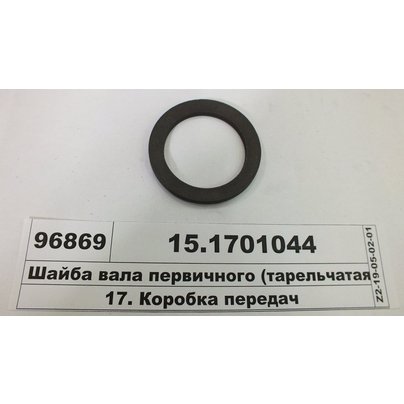 Шайба КАМАЗ тарельчатая вала первичного 15.1701044