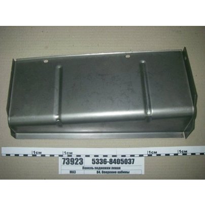 Панель подножки МАЗ задняя приварная 