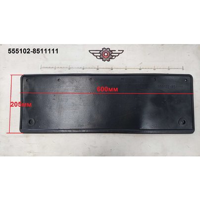 Брызговик резиновый МАЗ платформы 600х200 задний 555102-8511111-000 РФ