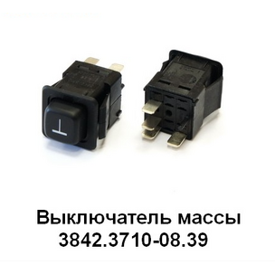 Переключатель (кнопка) КАМАЗ на 4 контактов 24V выключатель массы 3842.3710-08.39