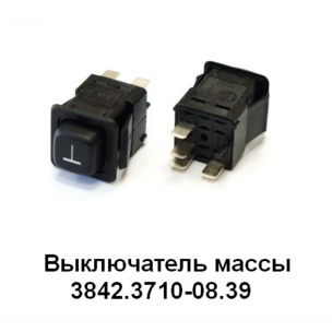 Переключатель (кнопка) КАМАЗ на 4 контактов 24V выключатель массы 3842.3710-08.39
