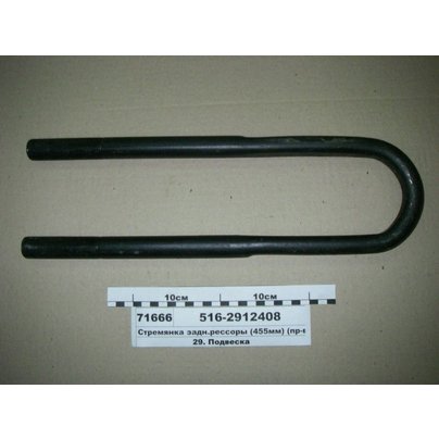 Стремянка рессоры МАЗ прицепа 516 задней 