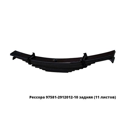 Рессора задняя (11 листов) полуприцепа L=1160мм 3-й лист загнут 97581-2912012-10 ОАО МАЗ (МРЗ)