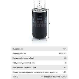 Фильтр масляный КАМАЗ, ПАЗ дв.CUMMINS ISBe 185, 210, 300 (аналог LF16015) W950/26 MANN-FILTER