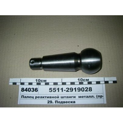 Палец реактивной штанги КАМАЗзадней подвески с отверстием (голый) 5511-2919028 МГ