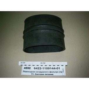 Переходник на воздушный фильтр к ЯМЗ-238 6422-1109144-01 АШ