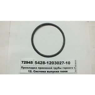 Прокладка приемной трубы и горного тормоза 5428-1203027-10 КСМ