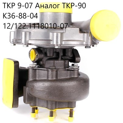 Турбокомпрессор ЯМЗ-236Н Евро-2/3 (аналог ТКР 90 / 9-07 К36-88-04 12/122.1118010-07) 9.1195 YAMZ