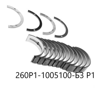Вкладыши коленвала Д-260 коренные (84,50мм) Р1 260Р1-1005100-Б3