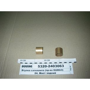 Втулка КАМАЗ сателлита дифференциала МОД