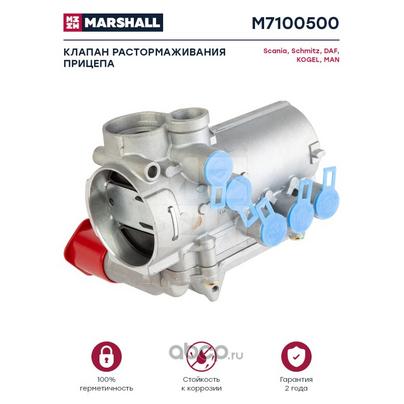 Клапан SCHMITZ растормаживания прицепа WABCO (аналог 9710029120) M7100500 MARSHALL