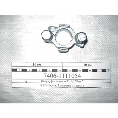 Полумуфта ведущая привода ТНВД Евро Dвнутр=30мм 7406-1111054