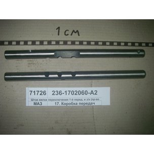 Шток 236-1702060-А2
