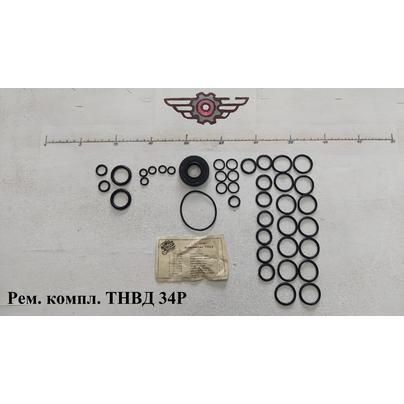 Рем.комплект ТНВД КАМАЗ старый мотор (10 наименований) 34Р