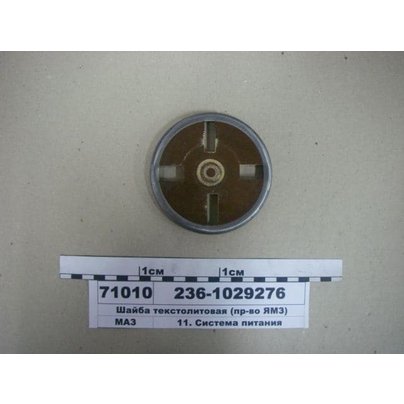 Шайба полумуфты привода ТНВД дв.ЯМЗ-236,238 текстолитовая 236-1029276
