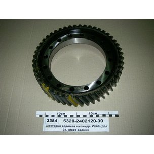 Шестерня цилиндрическая КАМАЗ ведомая (Z-48) 5320-2402120-30 ПАО КАМАЗ