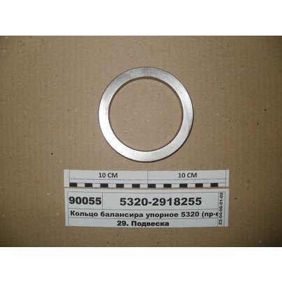 Кольцо упорное КАМАЗ манжеты балансира 5320-2918255 МГ