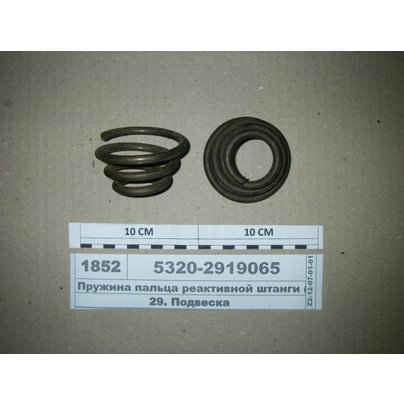 Пружина пальца КАМАЗ реактивной штанги 5320-2919065 РФ