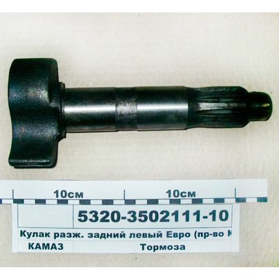 Кулак разжимной КАМАЗ-ЕВРО колодок тормозных ЗАДНИЙ 