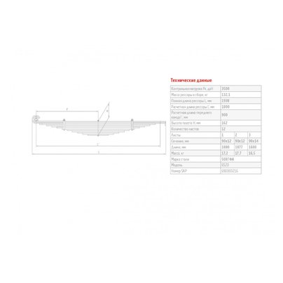 Рессора КАМАЗ передняя 6520 (12 лист. Lполн=1950 Lрасч=1800 H=148) 