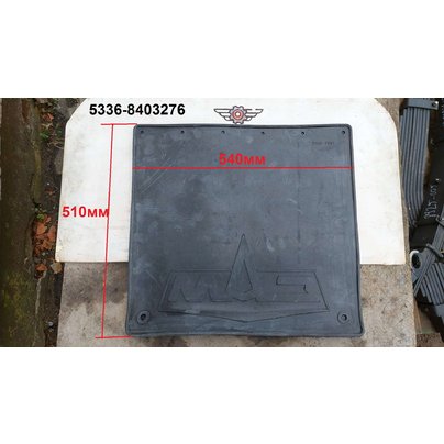 Брызговик резиновый МАЗ кабины 540х510 переднего крыла 5336-8403276 КММЗ