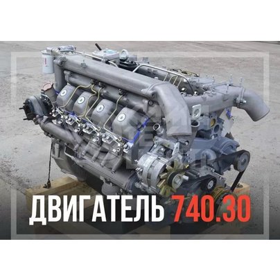 Двигатель (с кап. ремонта) КАМАЗ евро-2 740.30-260