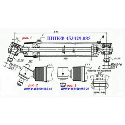 Цилиндр МАЗ-5440, 6430 гидроусилителя рулевого механизма (ГУРа) ШНКФ 453429.085 ИВ