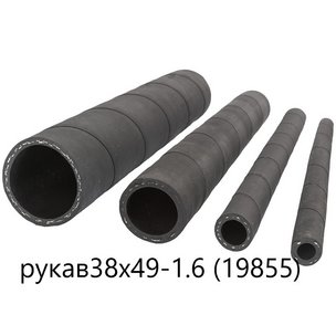 Рукав маслобензостойкий d=38 (шланг МБС) 38х47.5-0,63 МГ