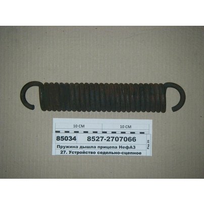 Пружина КАМАЗ дышла прицепа 8527-2707066