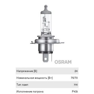 Лампочка галогенная фары P43t АКГ-24-75-70 Н4 (Н4-24-75-70)  64196 OSRAM