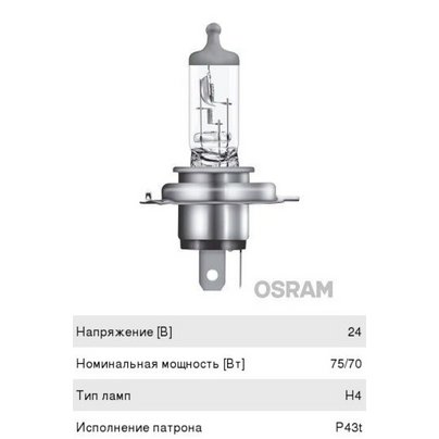 Лампочка галогенная фары P43t АКГ-24-75-70 Н4 (Н4-24-75-70)  64196 OSRAM