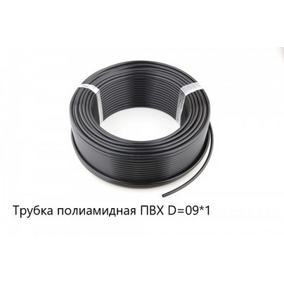 Трубка полиамидная, тормозная ПВХ d=9х1 (в бухте 50м)