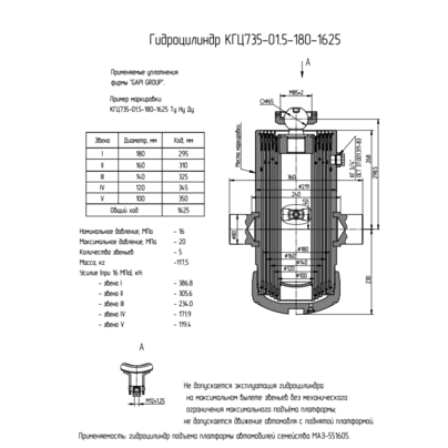 Гидроцилиндр подъема кузова самосвала МАЗ Q=20т (ан. 551605-8603510-025) 735-01.5-180-1625