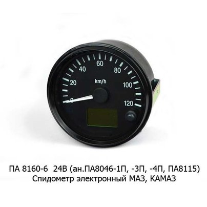 Спидометр КАМАЗ, ГАЗ-3309 электронный (под импульсный датчик) ПА 8160-6 (аналог ПА8115, 871.3802-10)